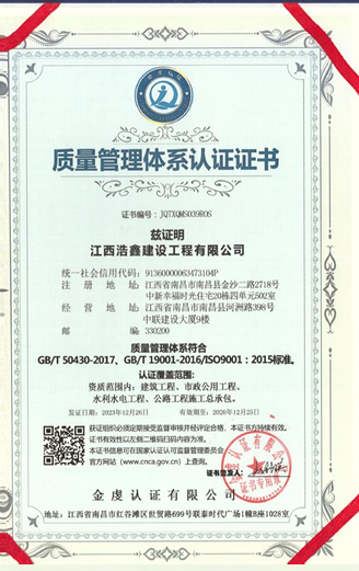 质量管理体系认证证书