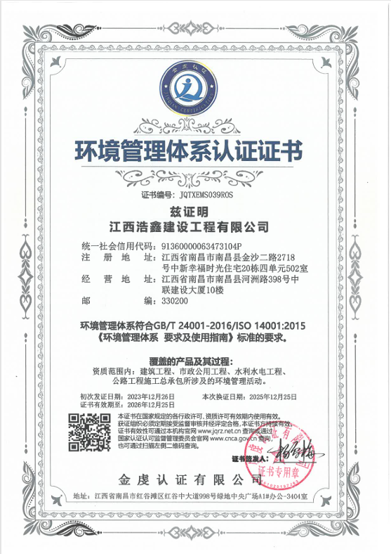 环境管理体系认证证书新