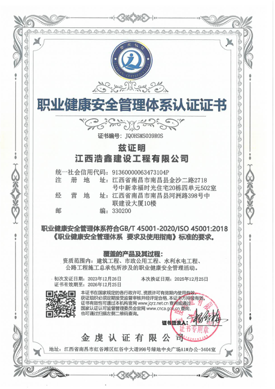 职业健康安全管理体系认证证书新