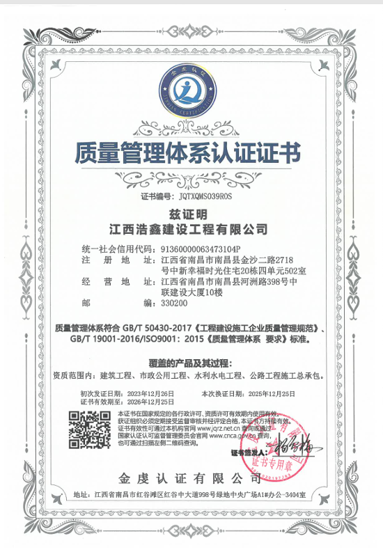 质量管理体系认证证书