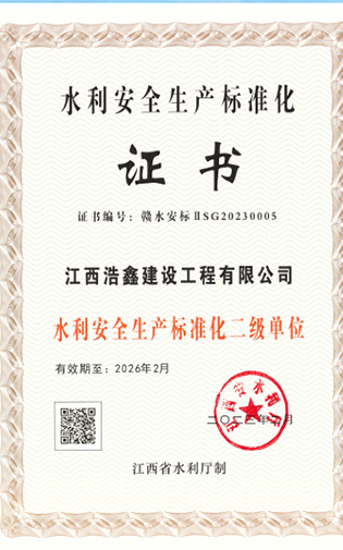 水利安全生产标准化